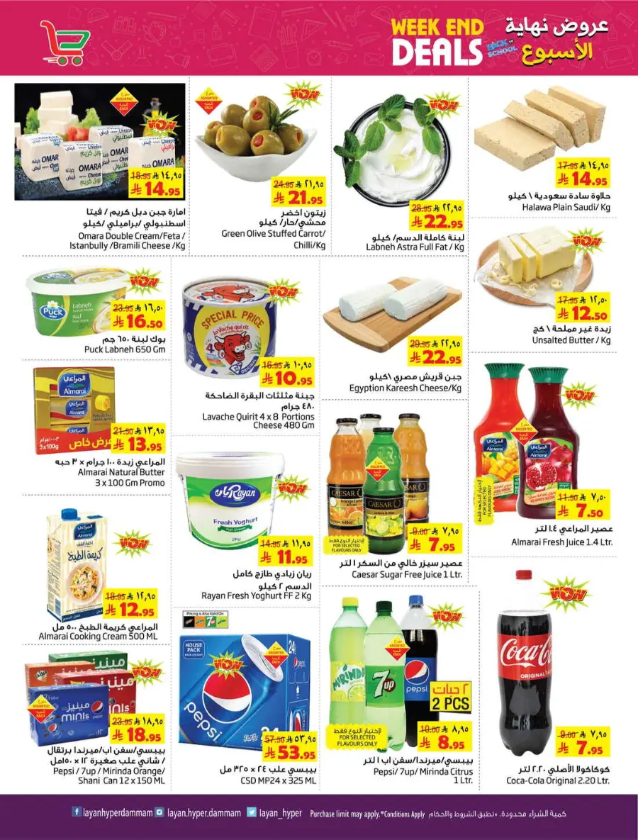 Weekend Deals In Layan Hypermarket Dammam