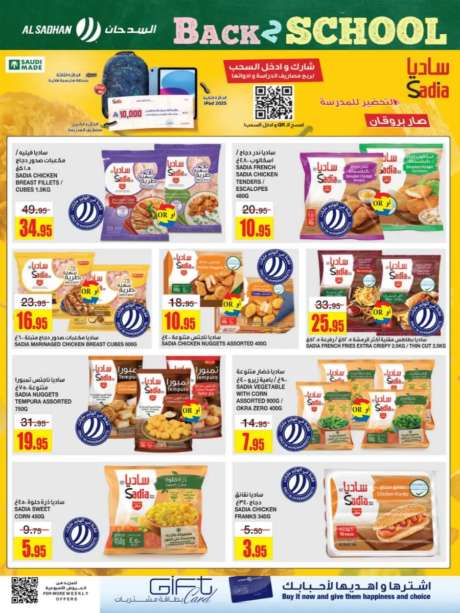 Back to School Offers – Best Deals Inside In Al Sadhan Riyadh