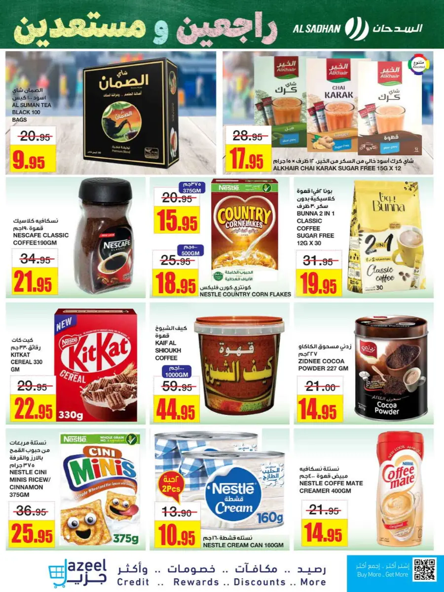 Back to School Offers – Best Deals Inside In Al Sadhan Riyadh