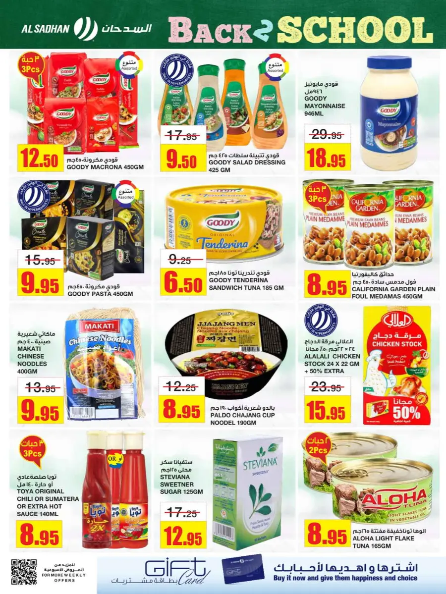 Back to School Offers – Best Deals Inside In Al Sadhan Riyadh