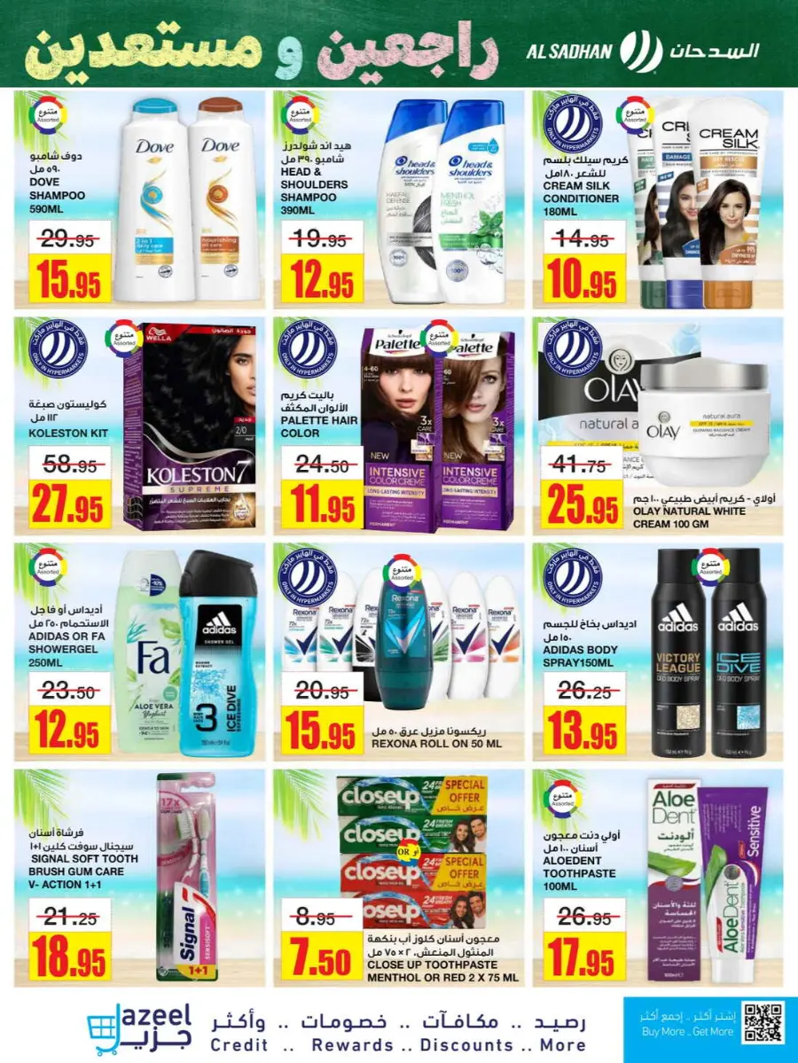 Back to School Offers – Best Deals Inside In Al Sadhan Riyadh