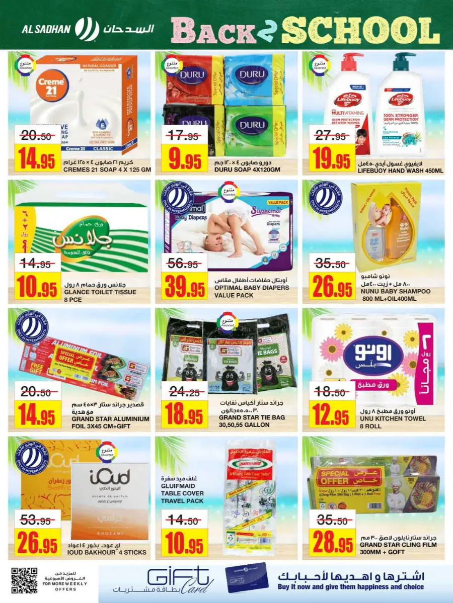 Back to School Offers – Best Deals Inside In Al Sadhan Riyadh