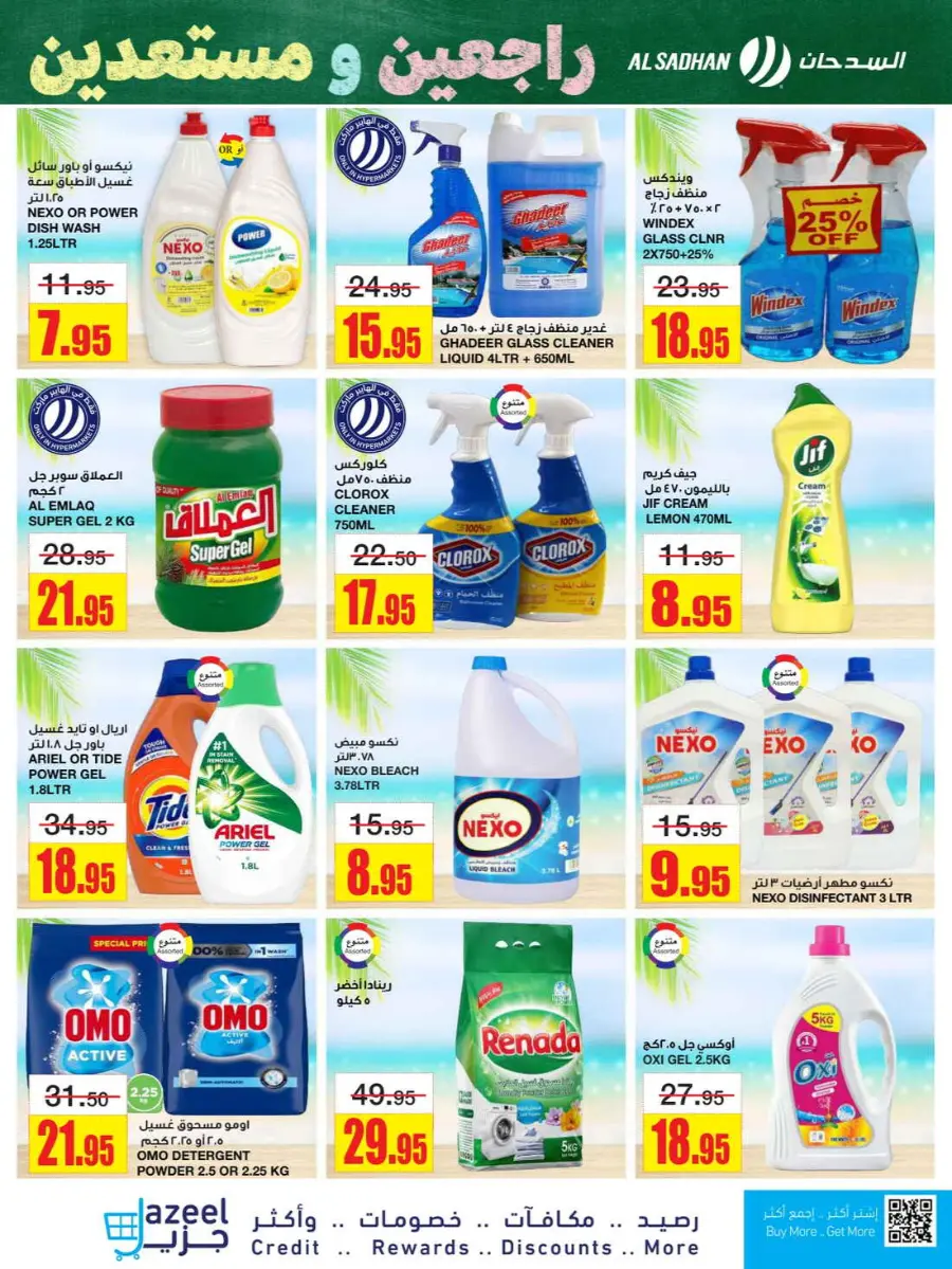 Back to School Offers – Best Deals Inside In Al Sadhan Riyadh