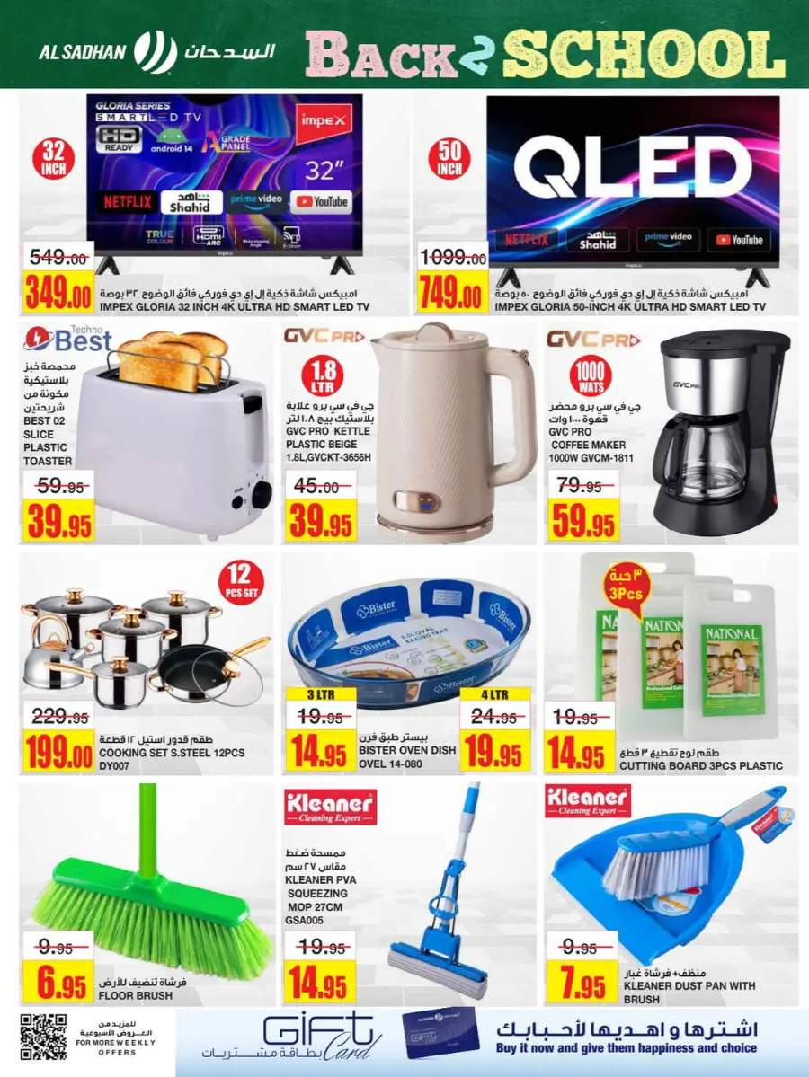 Back to School Offers – Best Deals Inside In Al Sadhan Riyadh