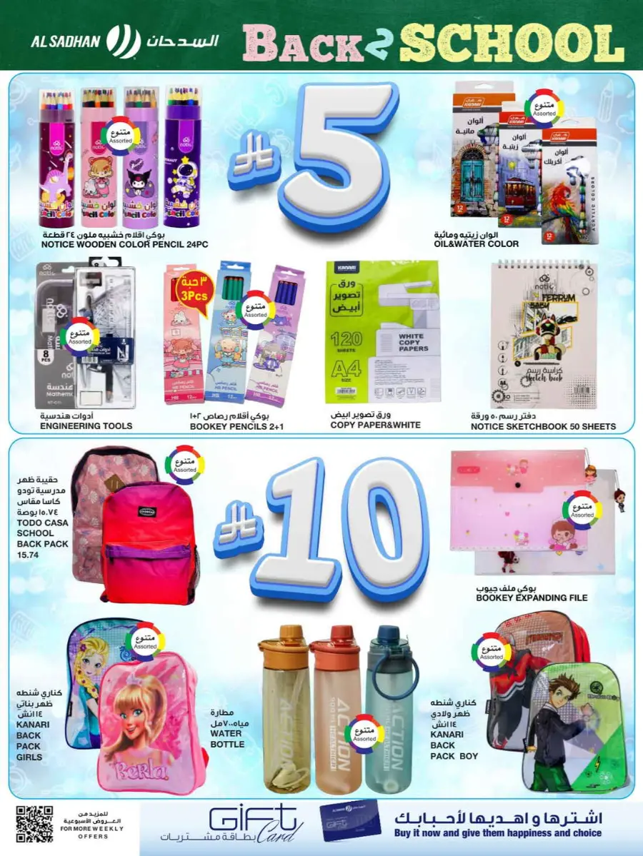 Back to School Offers – Best Deals Inside In Al Sadhan Riyadh