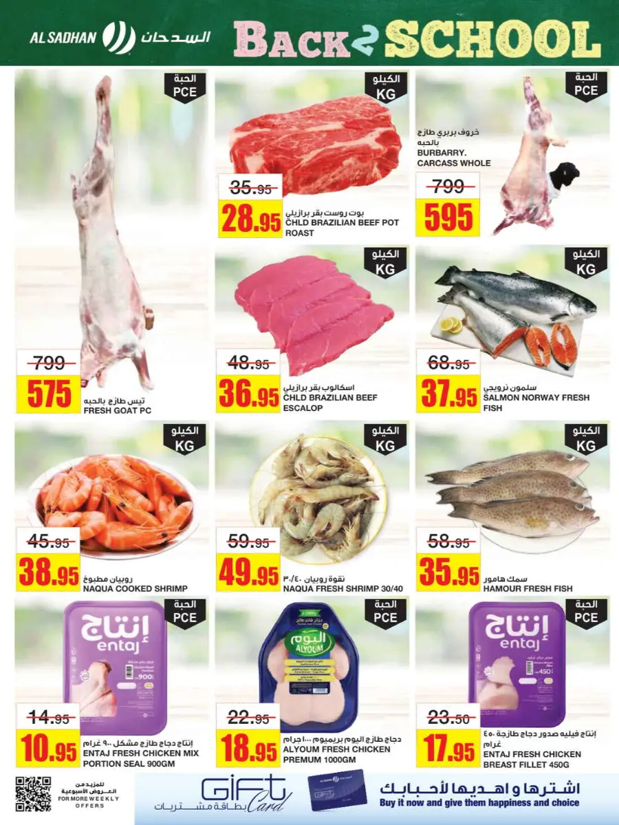 Back to School Offers – Best Deals Inside In Al Sadhan Riyadh