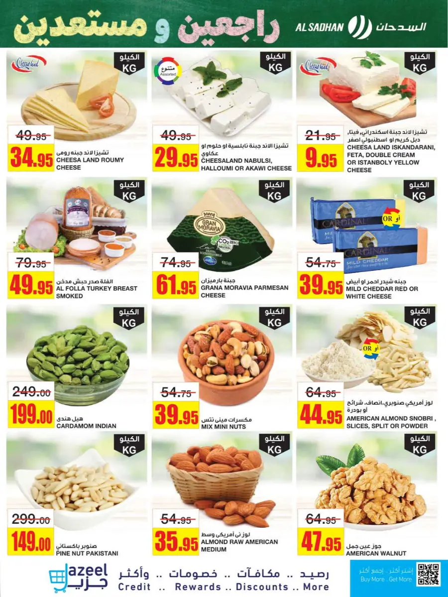 Back to School Offers – Best Deals Inside In Al Sadhan Riyadh