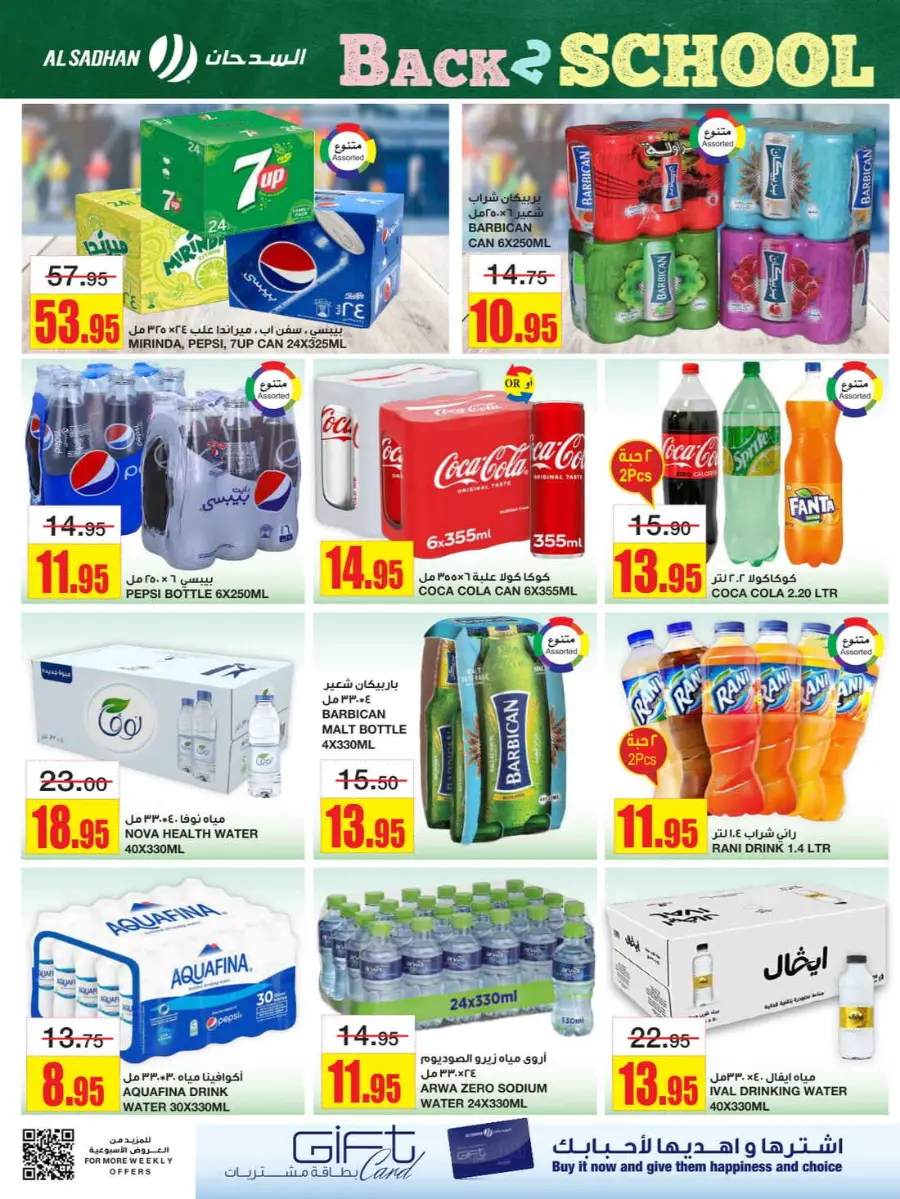 Back to School Offers – Best Deals Inside In Al Sadhan Riyadh
