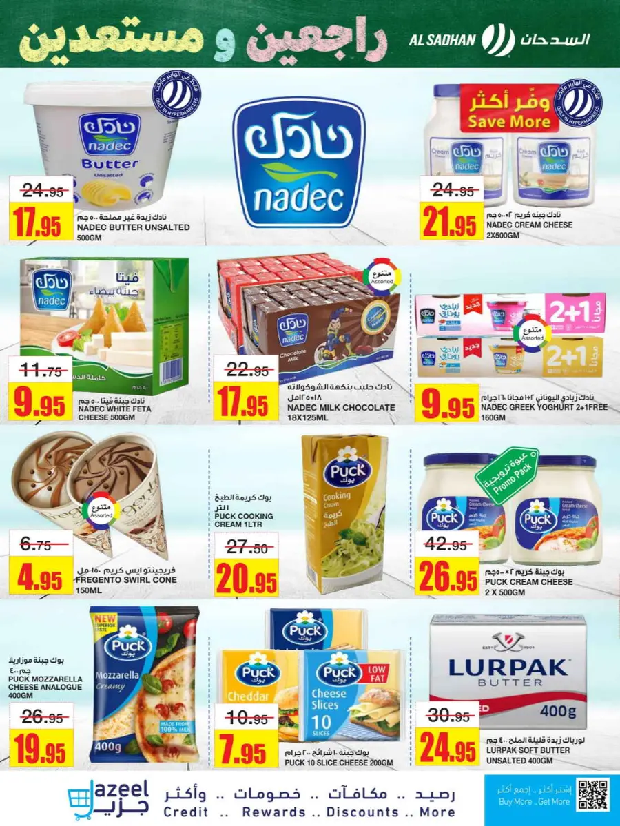 Back to School Offers – Best Deals Inside In Al Sadhan Riyadh