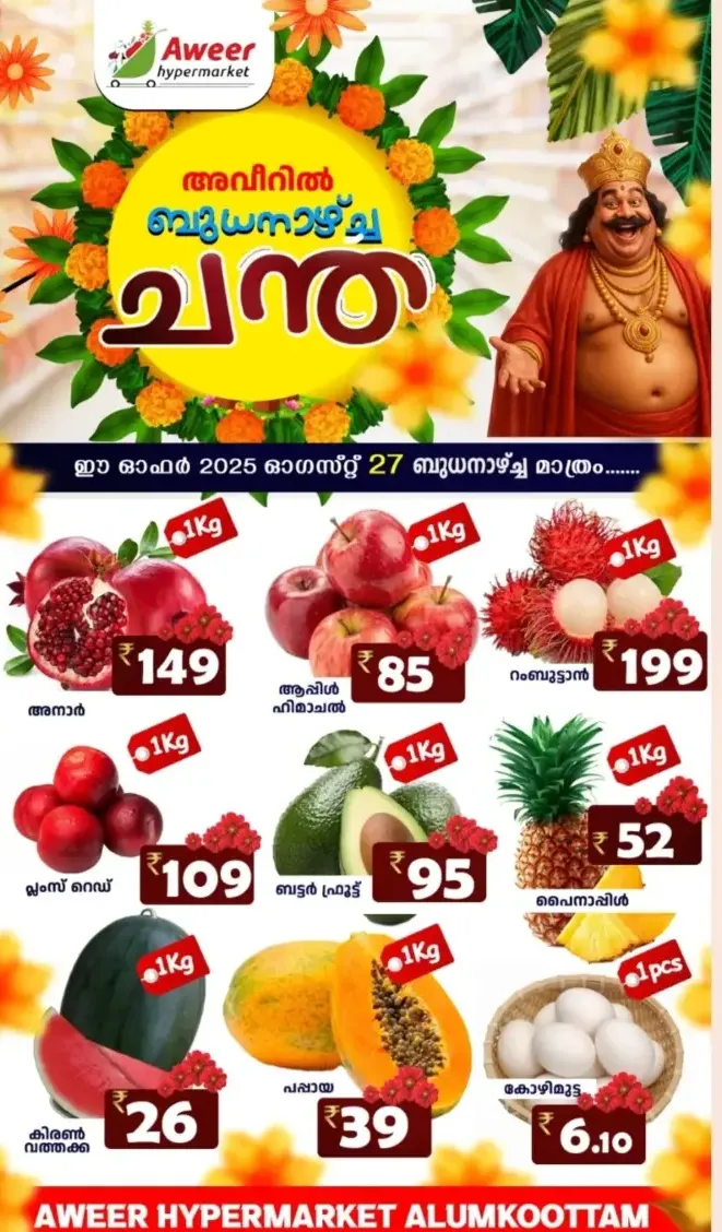 Wednesday Deal In Aweer Hypermarket undefined