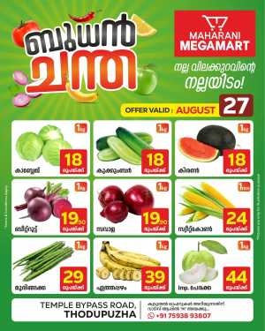 Wednesday Offer In Maharani Mega Mart Idukki
