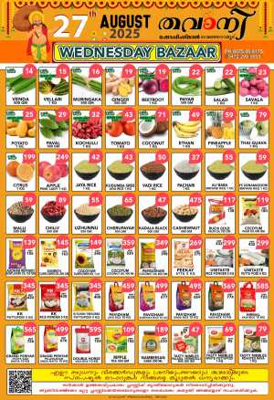 Wednesday Offer In Thawany Shopping Mall Trivandrum