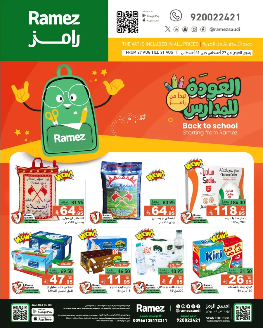 Back to School Deals – Big Savings Await! In Ramez Tabuk