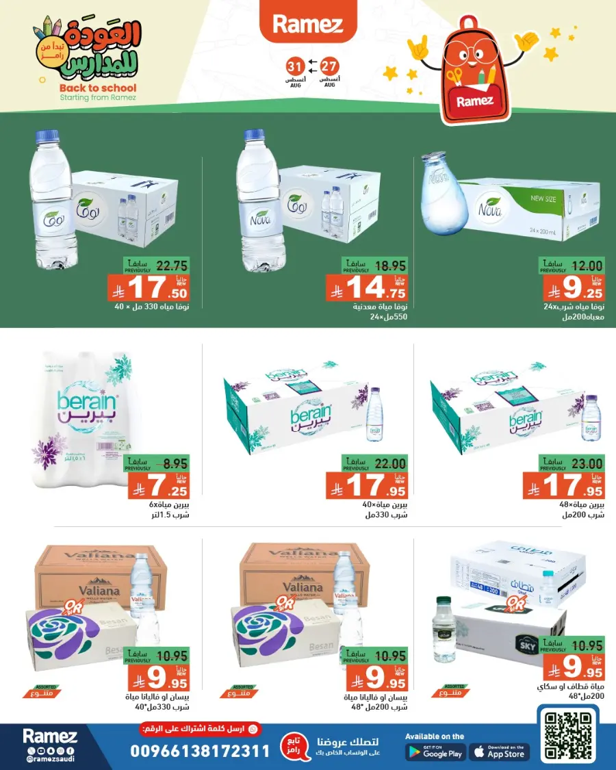 Back to School Deals – Big Savings Await! In Ramez Tabuk