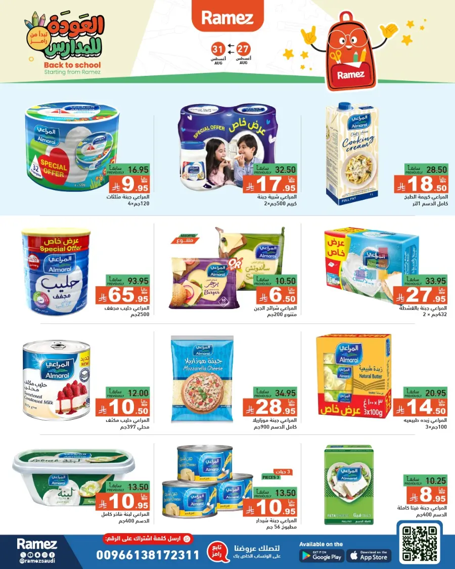 Back to School Deals – Big Savings Await! In Ramez Tabuk