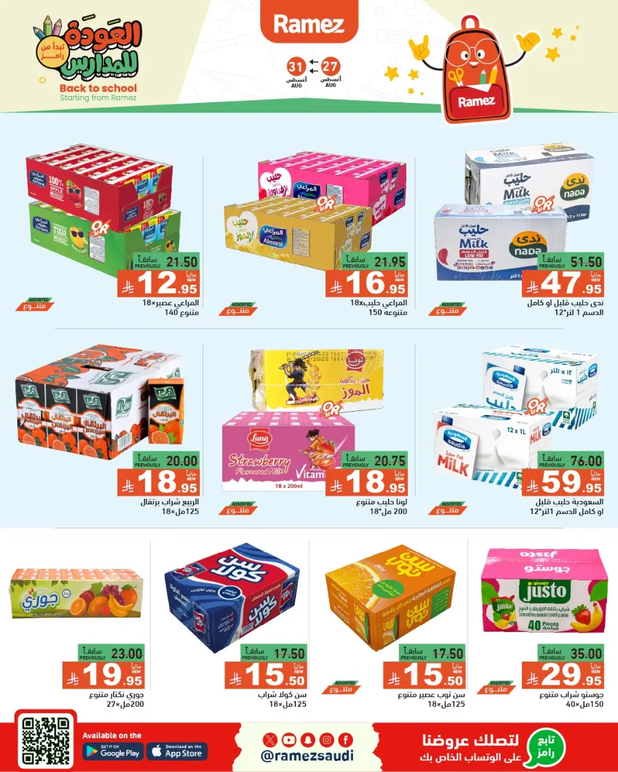 Back to School Deals – Big Savings Await! In Ramez Tabuk