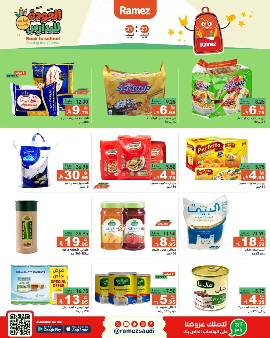 Back to School Deals – Big Savings Await! In Ramez Tabuk