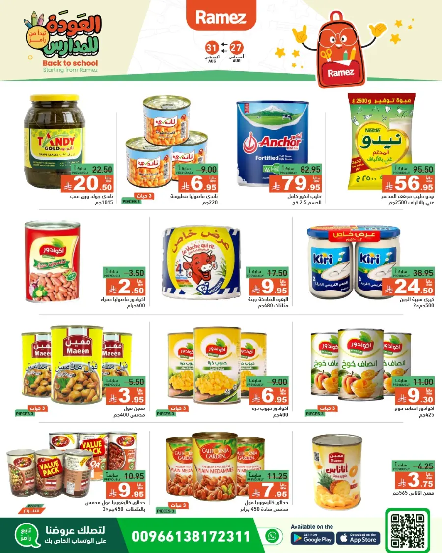 Back to School Deals – Big Savings Await! In Ramez Tabuk