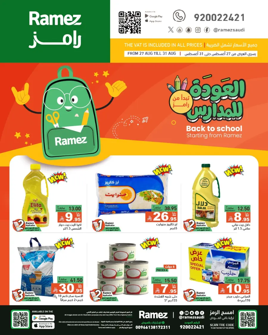 Back to School Deals – Big Savings Await! In Ramez Tabuk