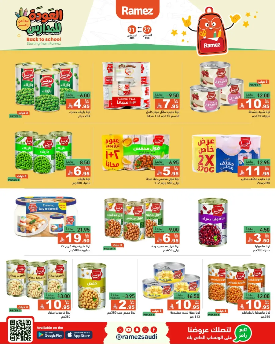 Back to School Deals – Big Savings Await! In Ramez Tabuk