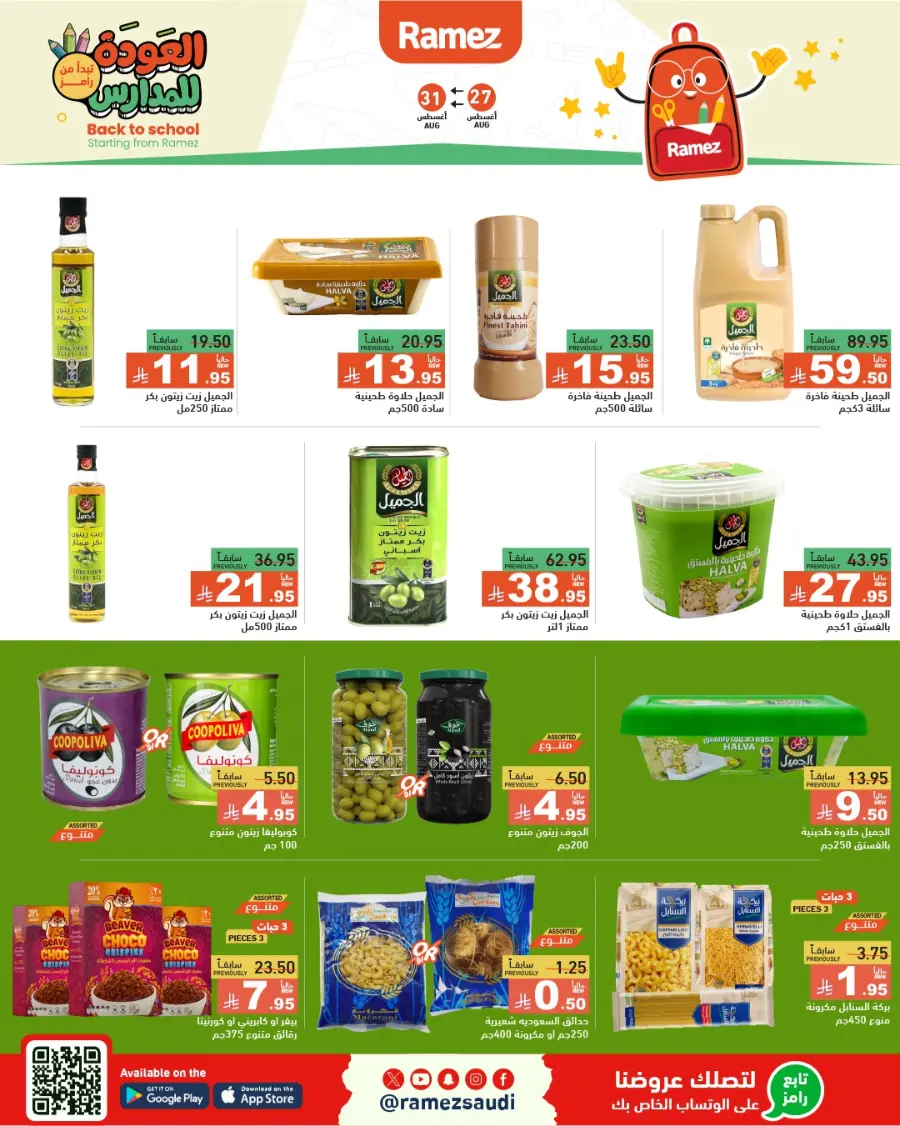 Back to School Deals – Big Savings Await! In Ramez Tabuk