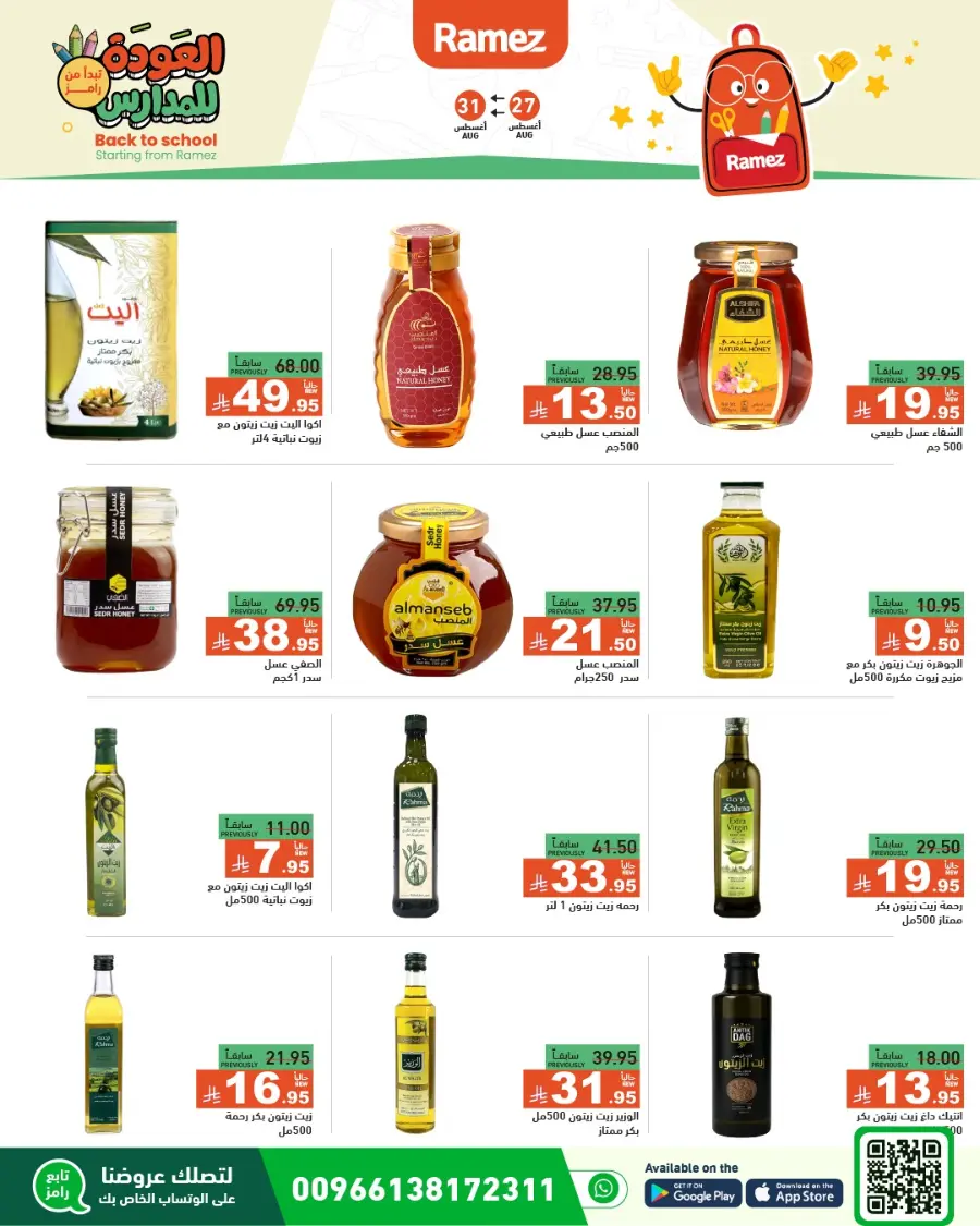 Back to School Deals – Big Savings Await! In Ramez Tabuk