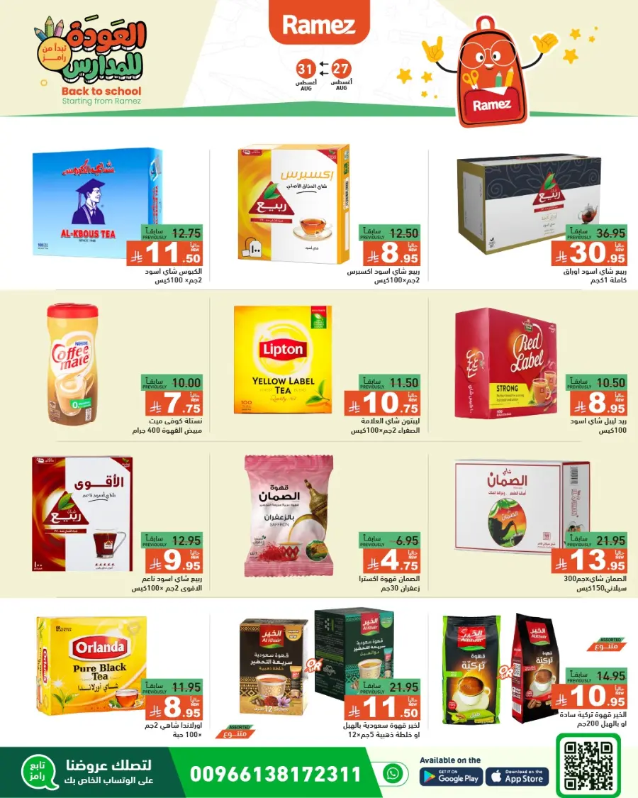 Back to School Deals – Big Savings Await! In Ramez Tabuk