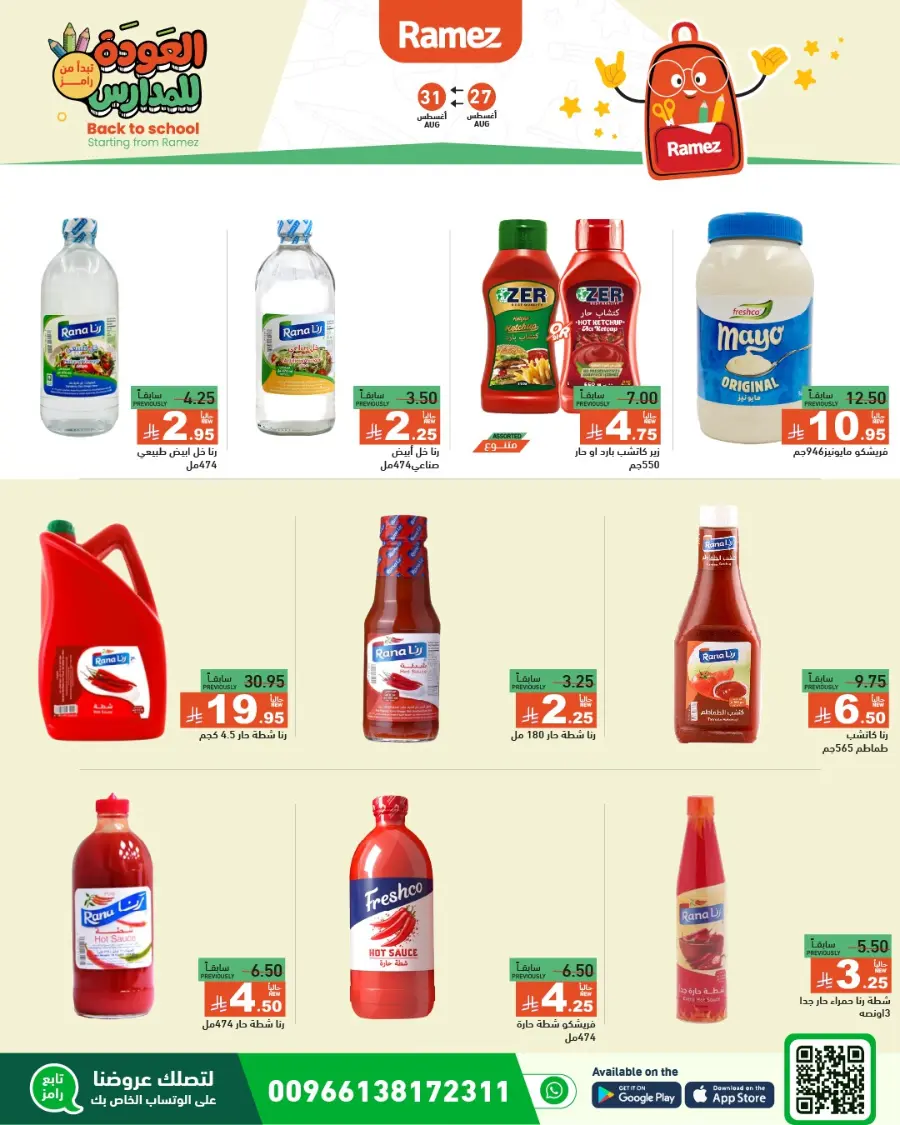 Back to School Deals – Big Savings Await! In Ramez Tabuk
