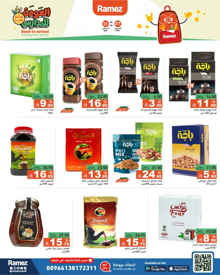 Back to School Deals – Big Savings Await! In Ramez Tabuk