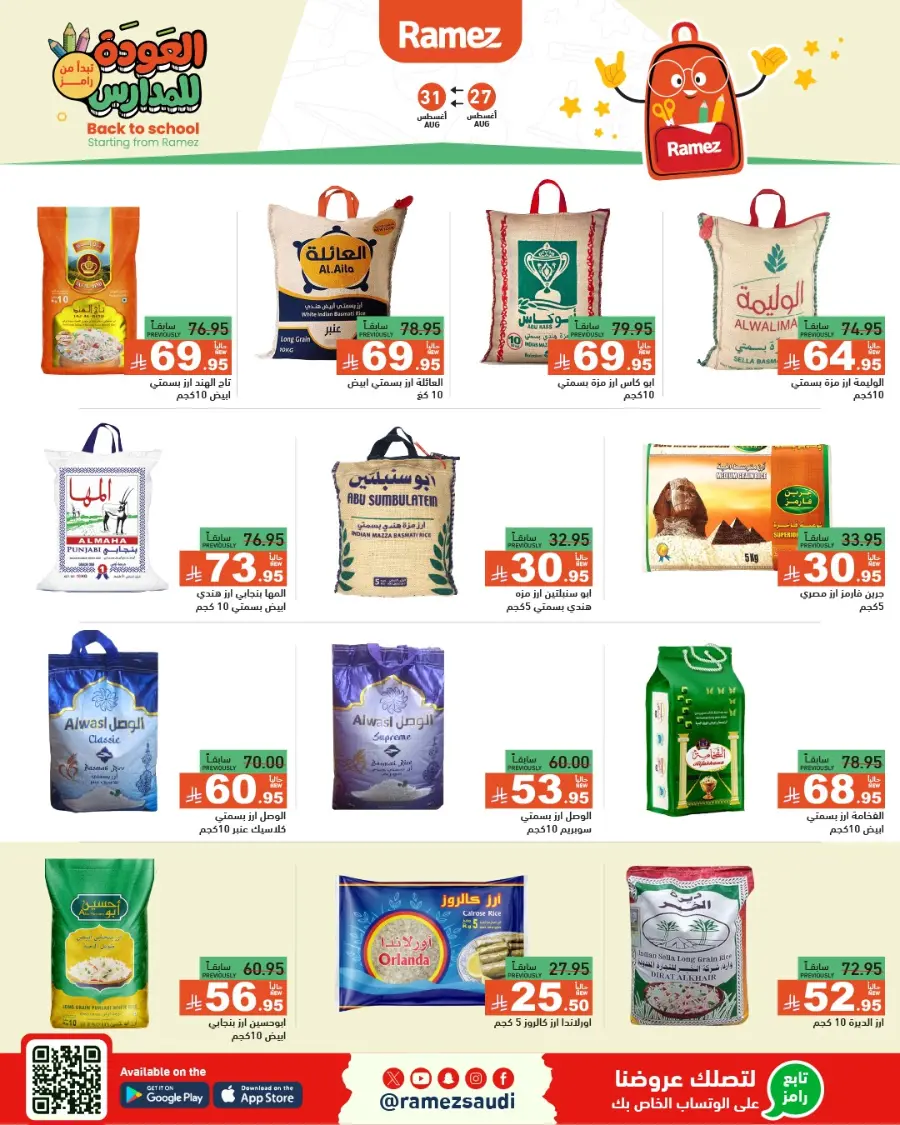 Back to School Deals – Big Savings Await! In Ramez Tabuk