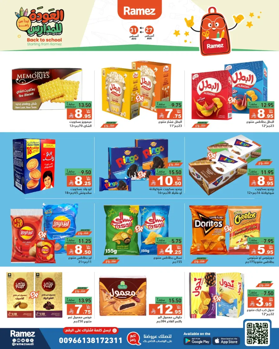 Back to School Deals – Big Savings Await! In Ramez Tabuk