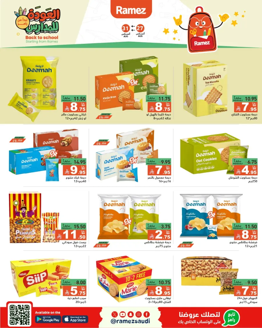 Back to School Deals – Big Savings Await! In Ramez Tabuk