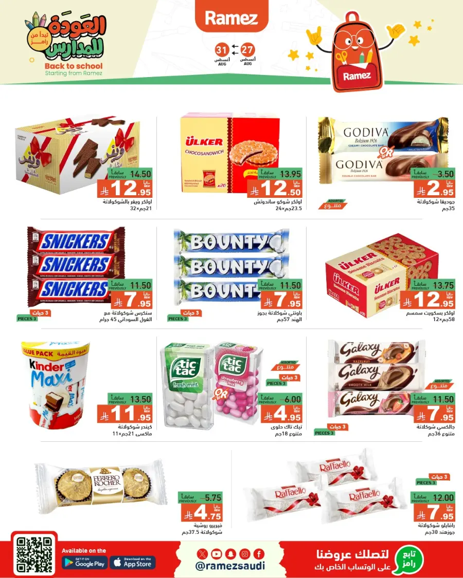 Back to School Deals – Big Savings Await! In Ramez Tabuk