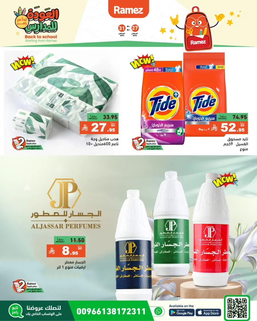 Back to School Deals – Big Savings Await! In Ramez Tabuk
