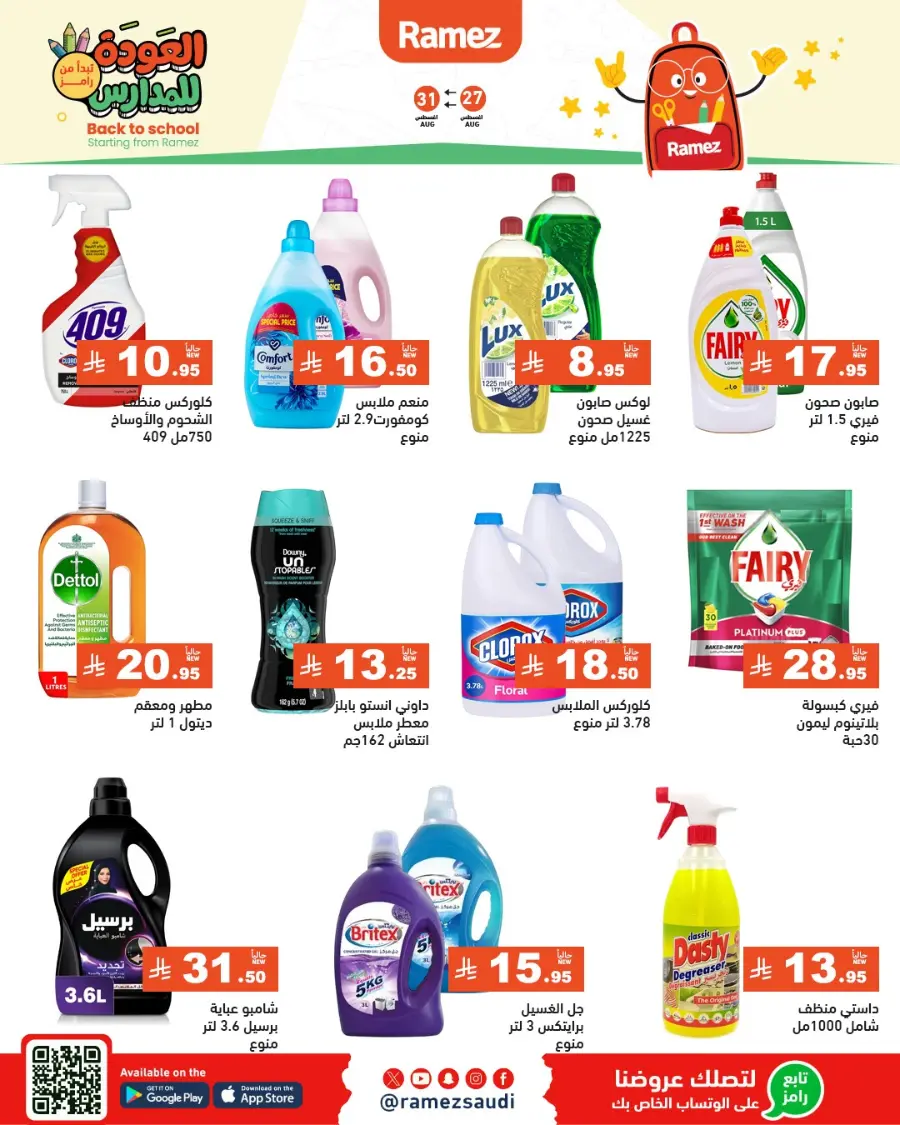 Back to School Deals – Big Savings Await! In Ramez Tabuk