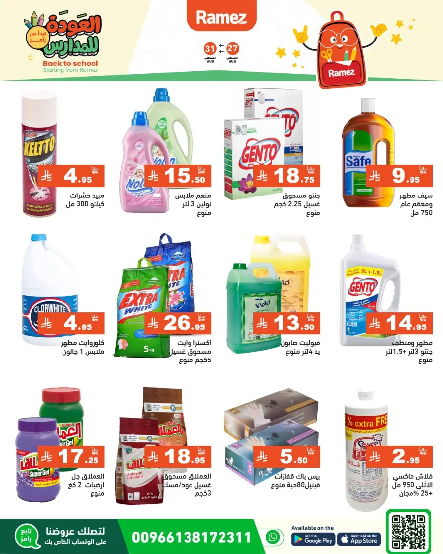 Back to School Deals – Big Savings Await! In Ramez Tabuk