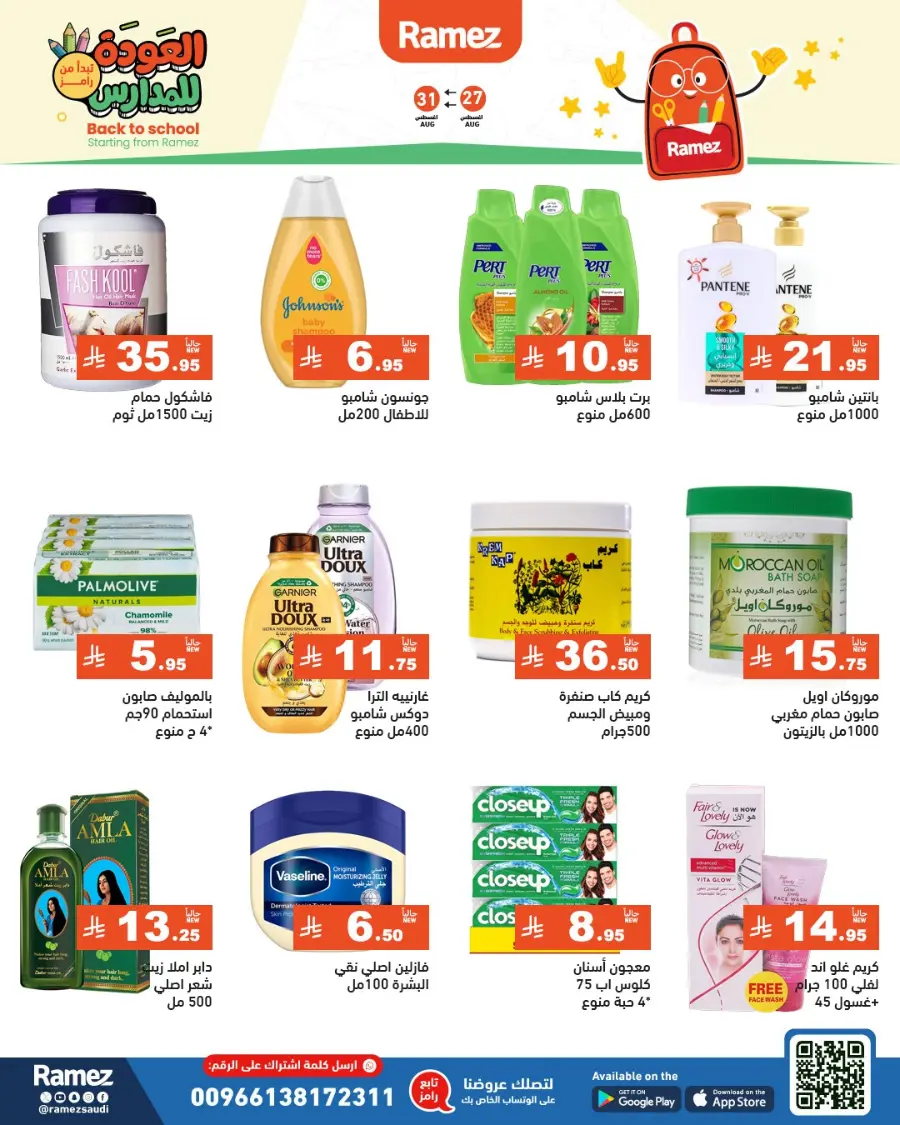 Back to School Deals – Big Savings Await! In Ramez Tabuk