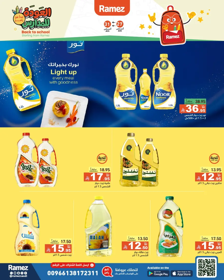 Back to School Deals – Big Savings Await! In Ramez Tabuk