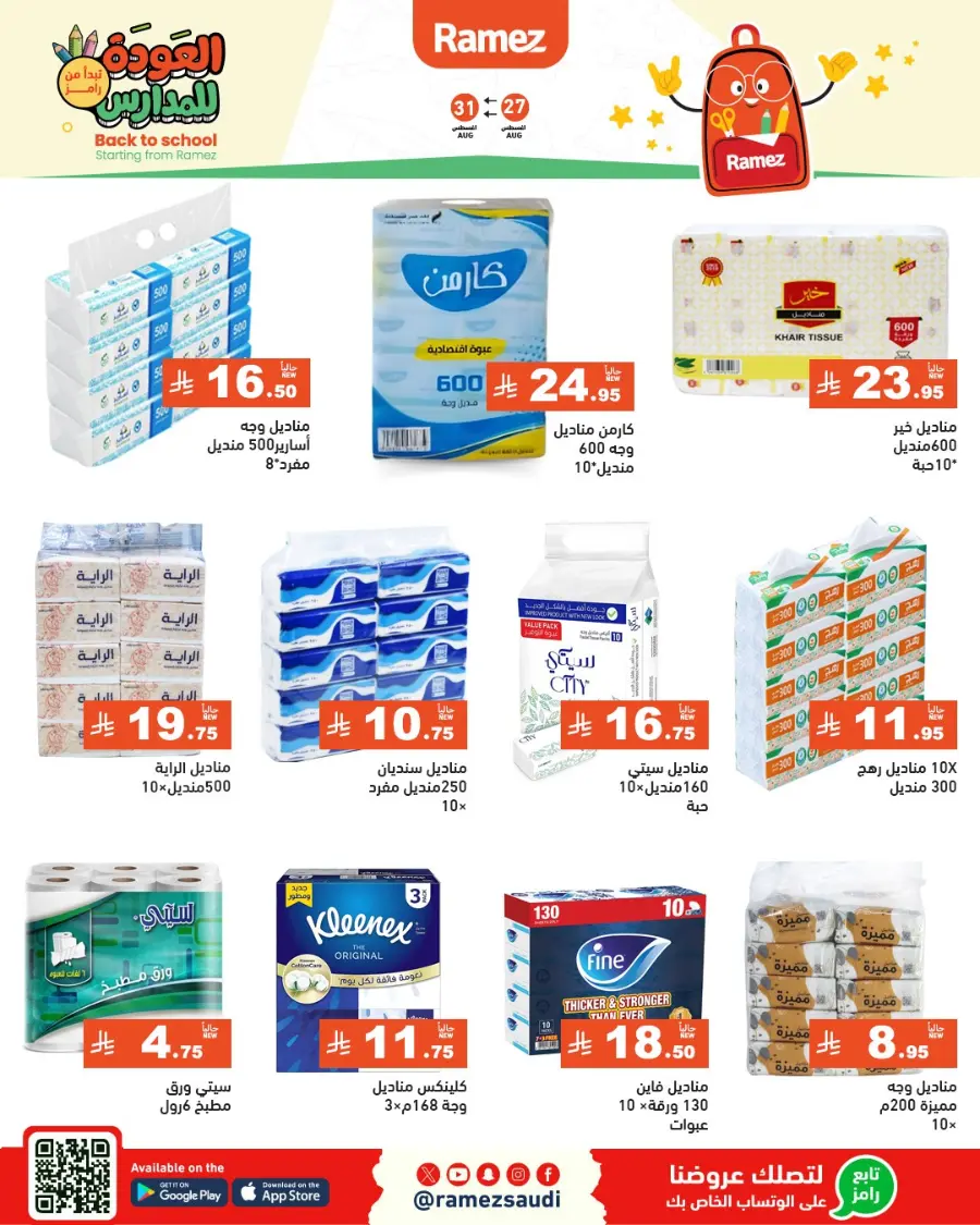 Back to School Deals – Big Savings Await! In Ramez Tabuk