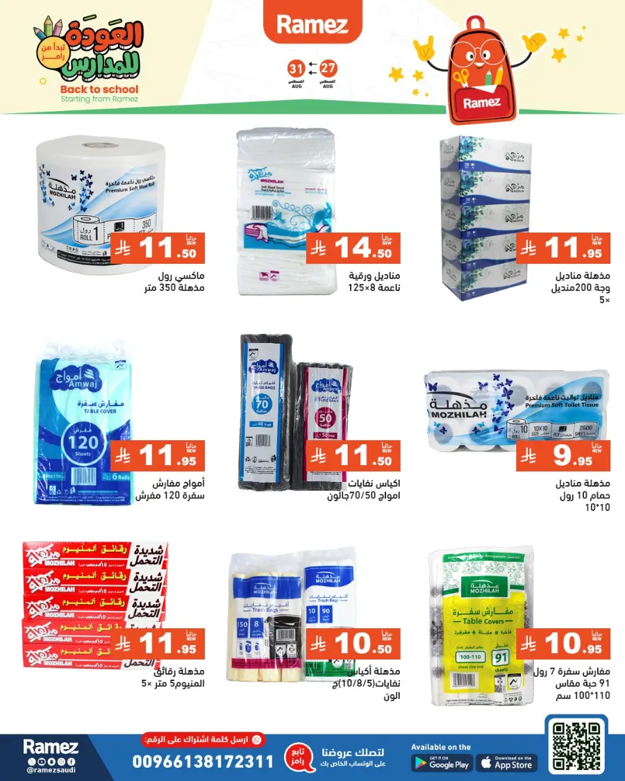 Back to School Deals – Big Savings Await! In Ramez Tabuk