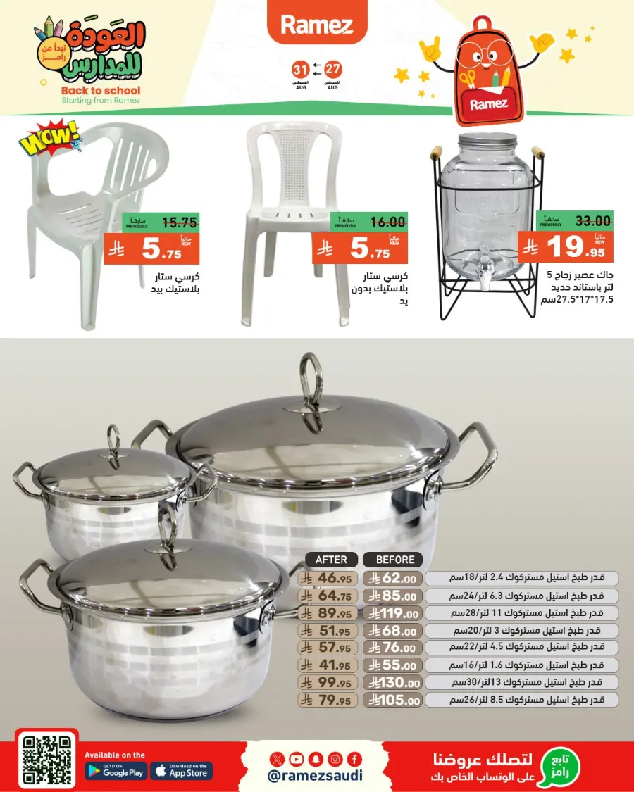 Back to School Deals – Big Savings Await! In Ramez Tabuk