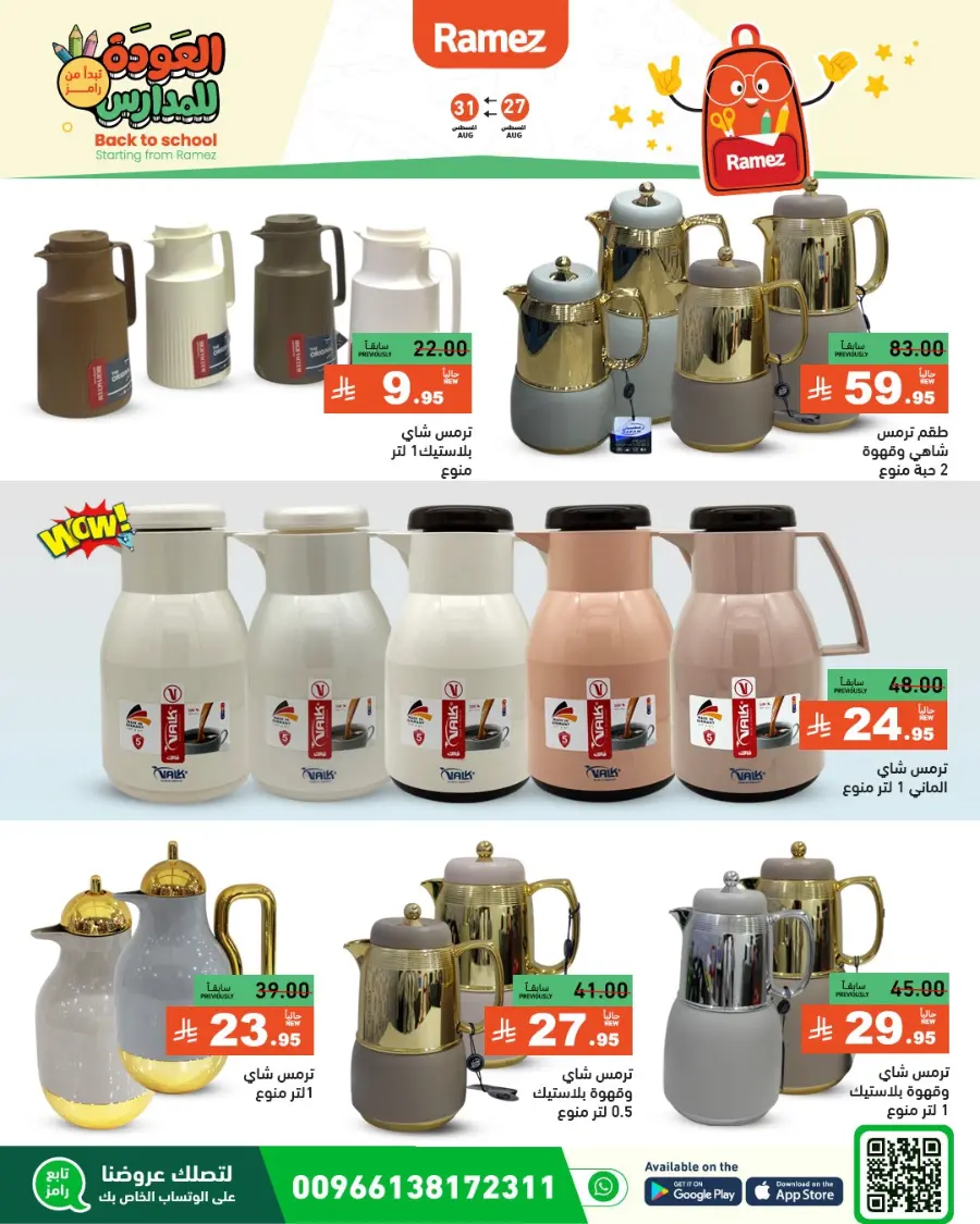 Back to School Deals – Big Savings Await! In Ramez Tabuk