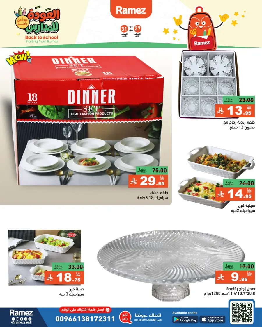 Back to School Deals – Big Savings Await! In Ramez Tabuk