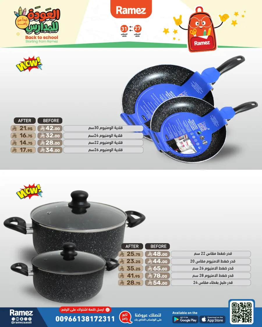 Back to School Deals – Big Savings Await! In Ramez Tabuk