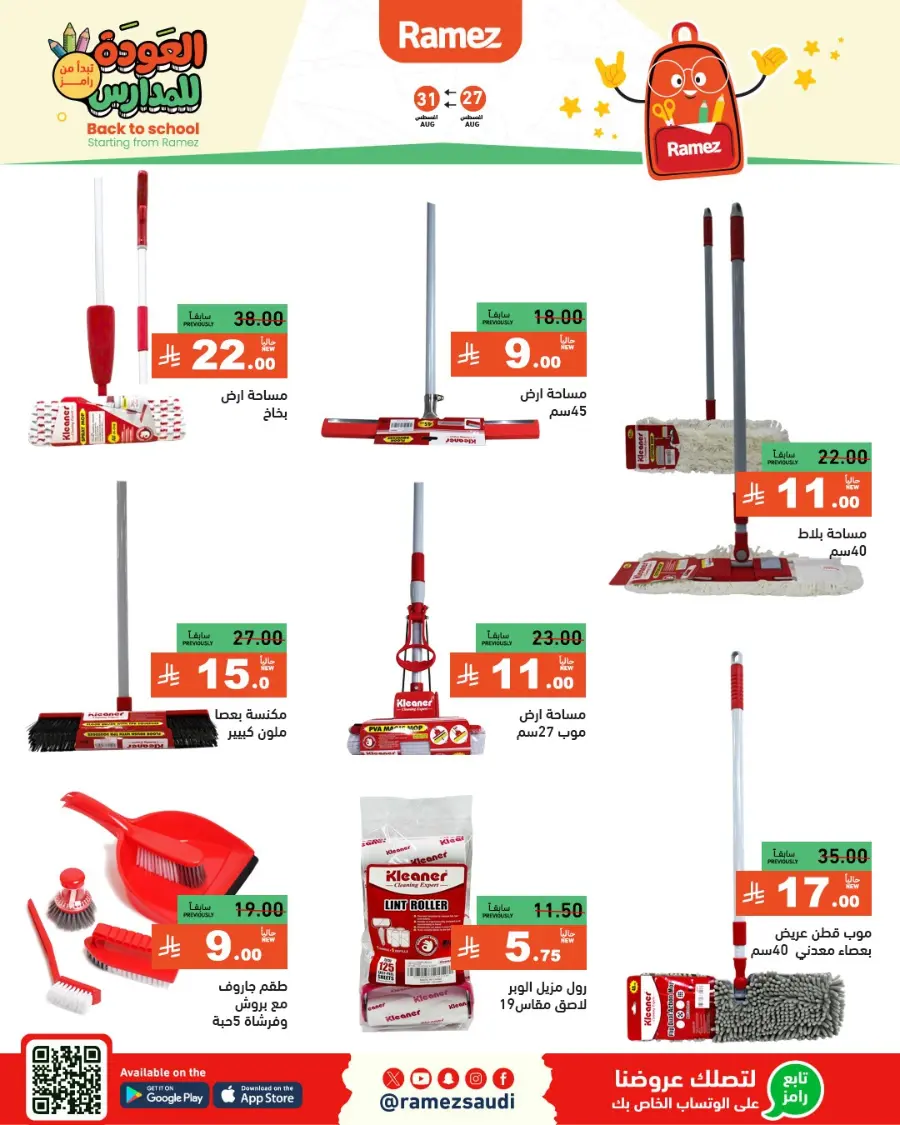 Back to School Deals – Big Savings Await! In Ramez Tabuk