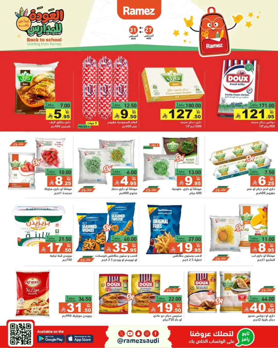 Back to School Deals – Big Savings Await! In Ramez Tabuk