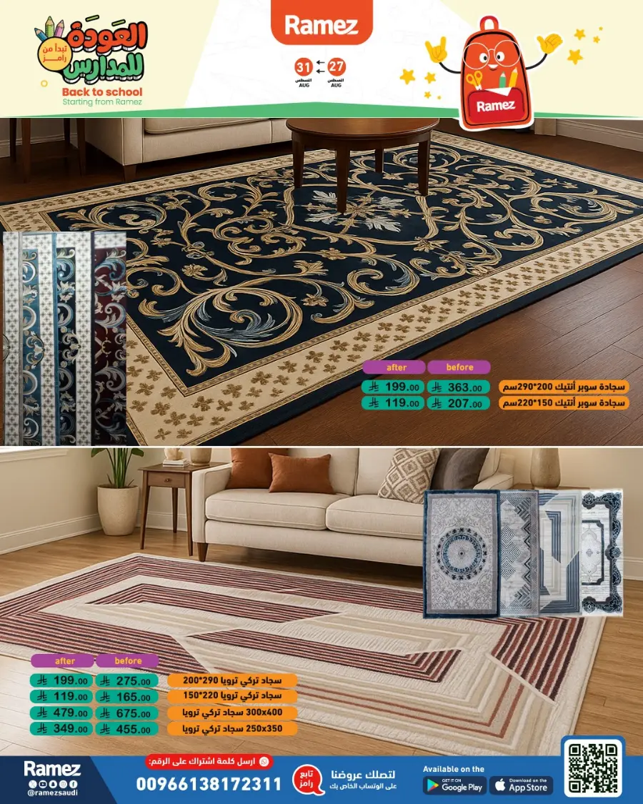 Back to School Deals – Big Savings Await! In Ramez Tabuk