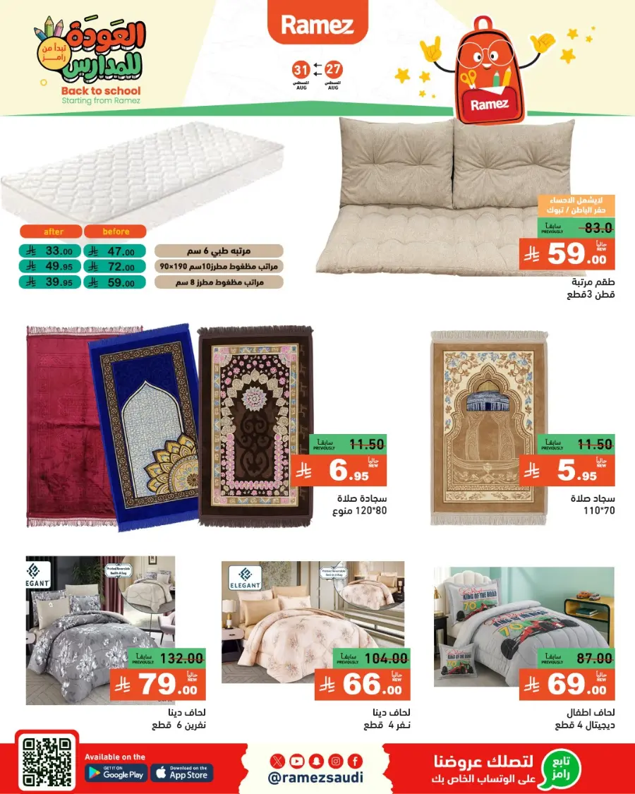 Back to School Deals – Big Savings Await! In Ramez Tabuk