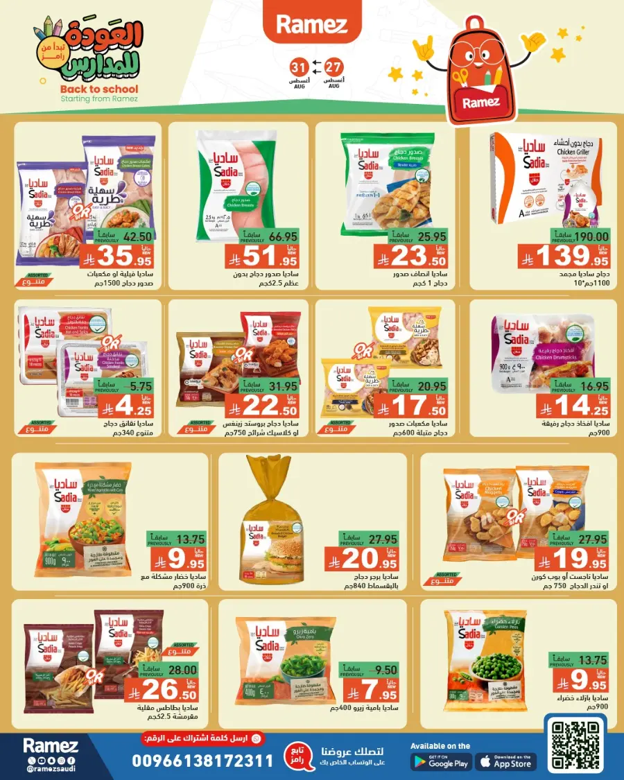 Back to School Deals – Big Savings Await! In Ramez Tabuk