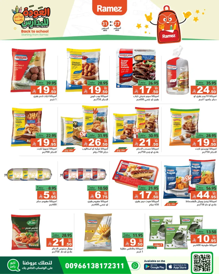 Back to School Deals – Big Savings Await! In Ramez Tabuk